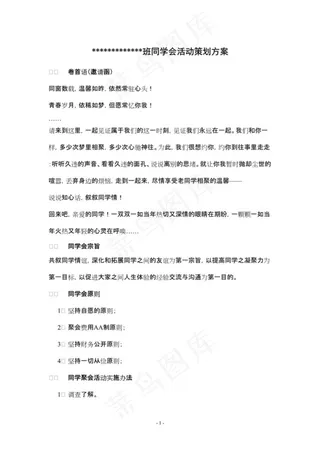 同学会活动策划方案