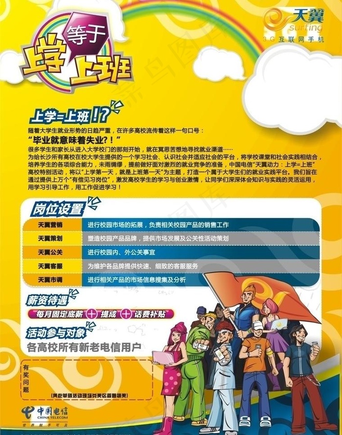 电信天翼图片cdr矢量模版下载