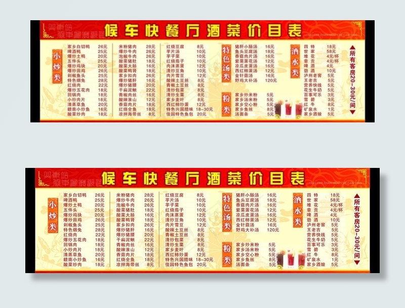 餐馆菜单价目表图片cdr矢量模版下载