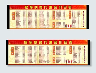 餐馆菜单价目表图片