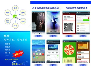 微信三折页广告设计