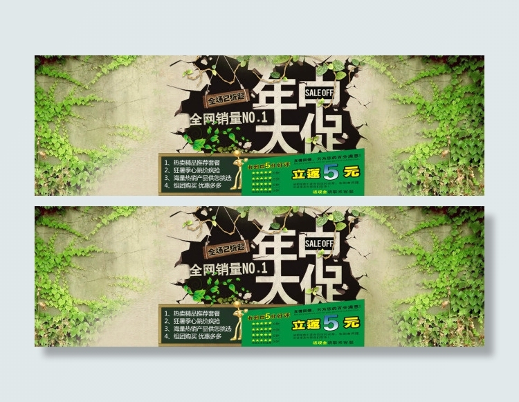 年中大促首页海报psd模版下载