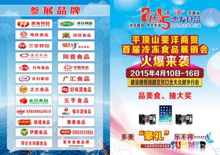 双折页展销会