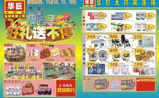 百姓缘单页图片