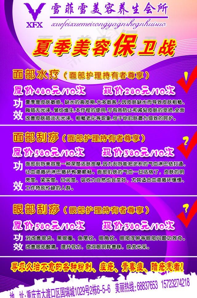 美容海报图片psd模版下载