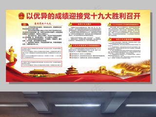 十九大以优秀的成绩迎接党的十九大胜...
