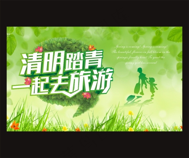 清明踏青海报cdr矢量模版下载
