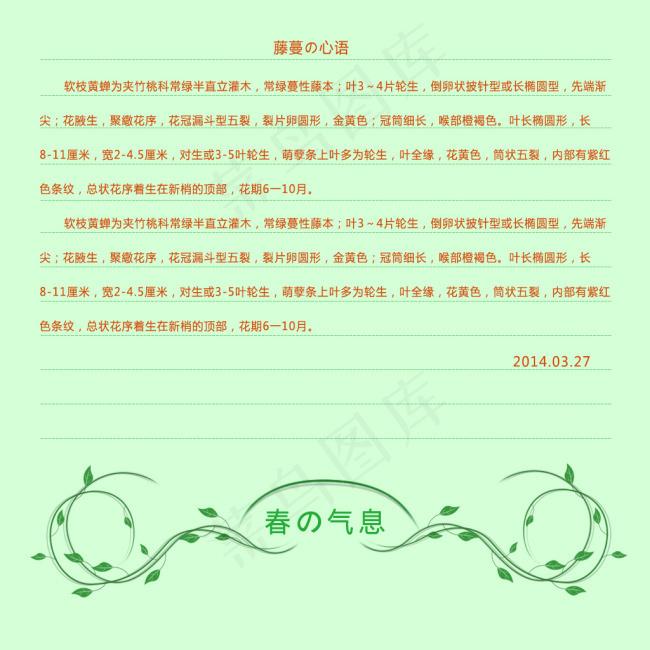 春天藤蔓信纸psd模版下载