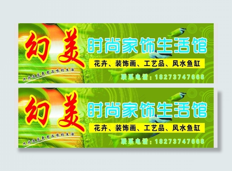 时尚家饰生活馆图片cdr矢量模版下载