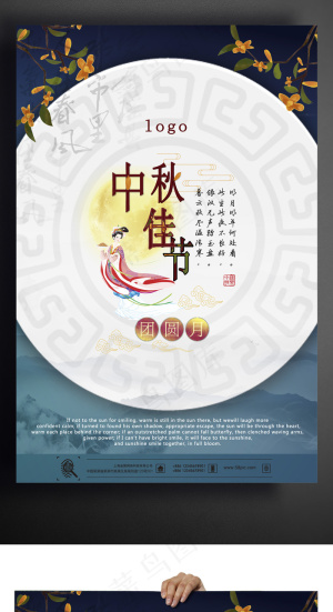 中秋节创意设计海报