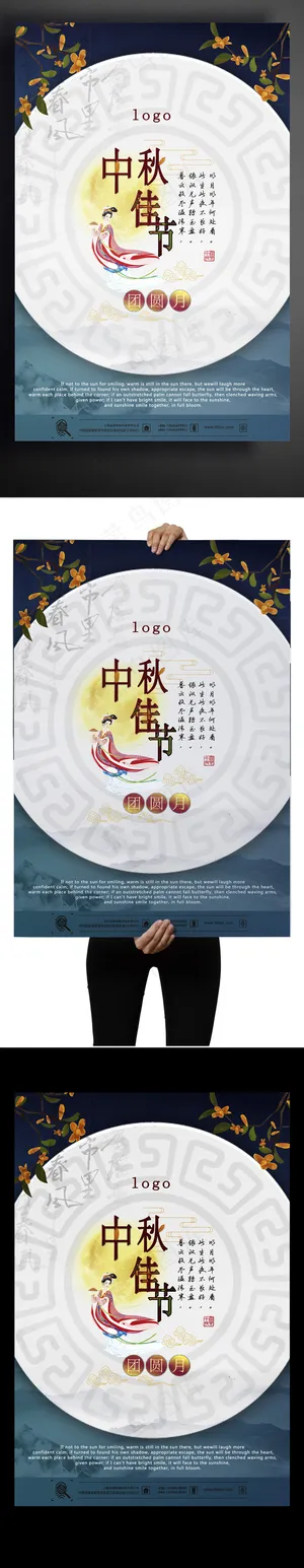 中秋节创意设计海报