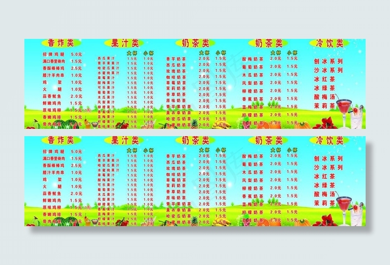 珍珠奶茶价格表图片psd模版下载
