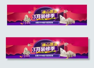 3月装修节活报家具海报