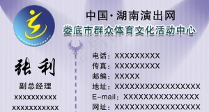 中国·湖南演出网名片图片
