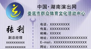 中国·湖南演出网名片图片