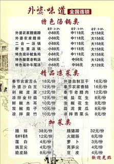 外婆味道汤锅菜单图片