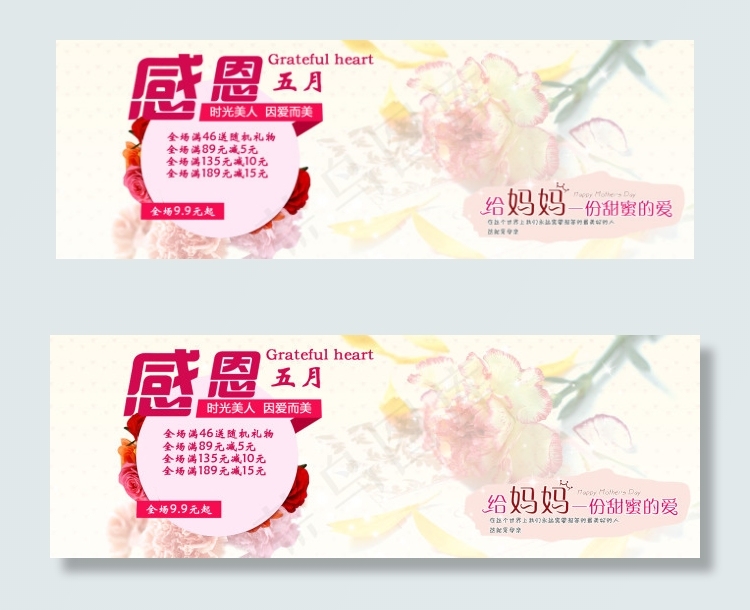 感恩母亲节psd模版下载