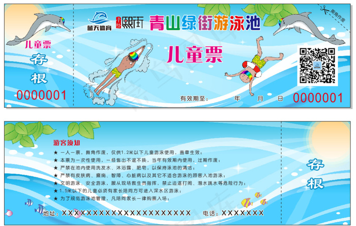 游泳票 游泳门票 乐园门票 游玩乐园游水cdr矢量模版下载