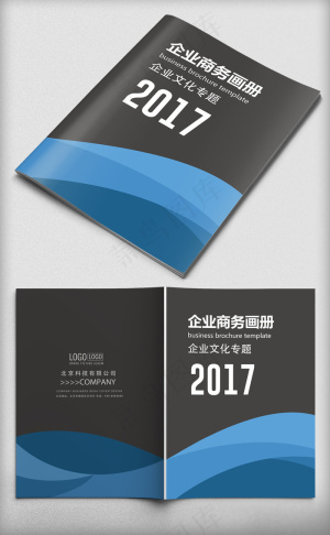 2017蓝色时尚简约大气企业画册封...