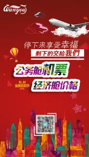 飞机宣传海报