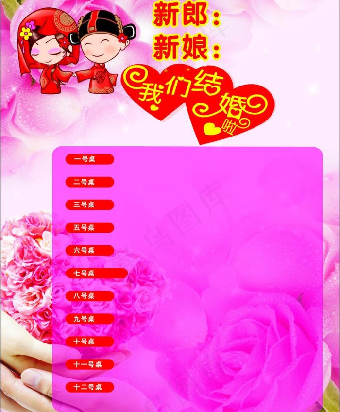我们结婚啦图片cdr矢量模版下载