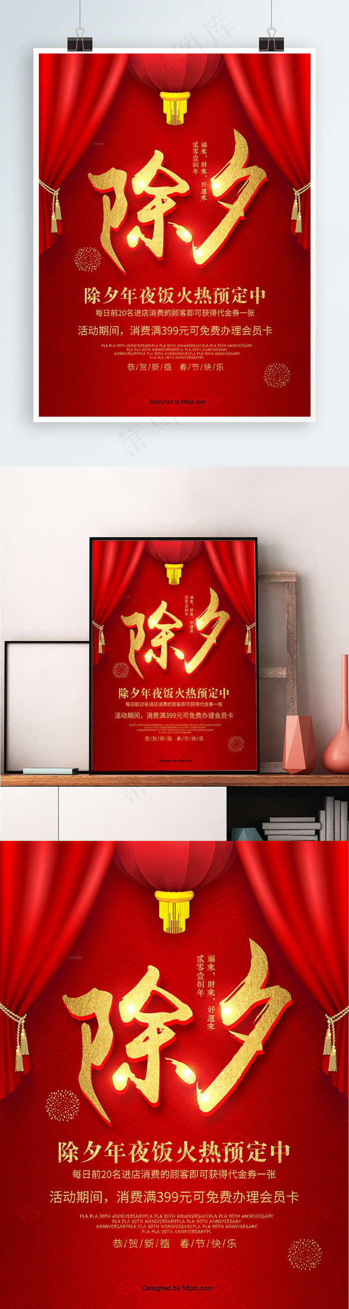 中式幕布除夕海报年夜饭