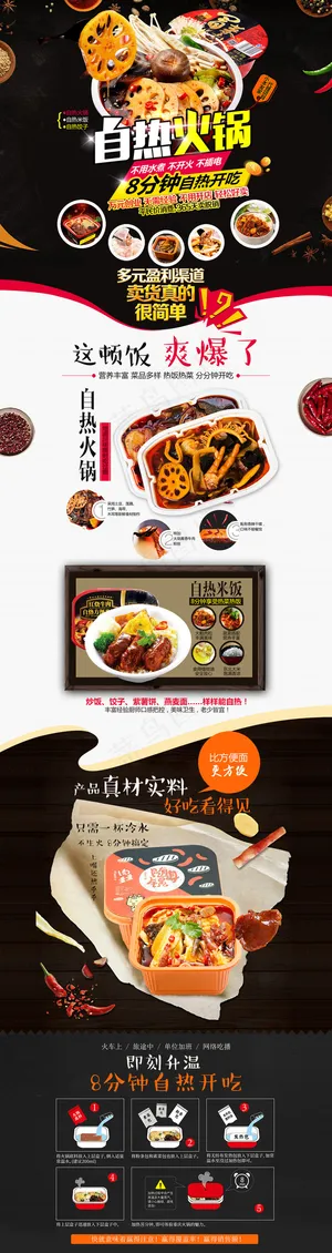 淘宝天猫火锅季店铺首页模板