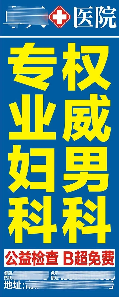医院灯杆旗广告cdr矢量模版下载