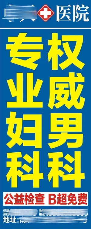 医院灯杆旗广告