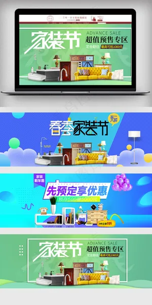 淘宝天猫春季家装节首页海报模板