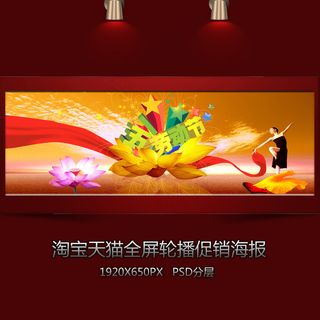 动感五一促销全屏海报