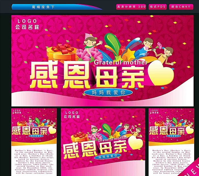 母亲节图片(4370X3543(DPI:300))psd模版下载