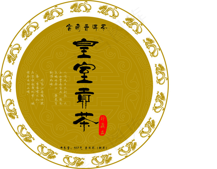 普洱茶饼包装