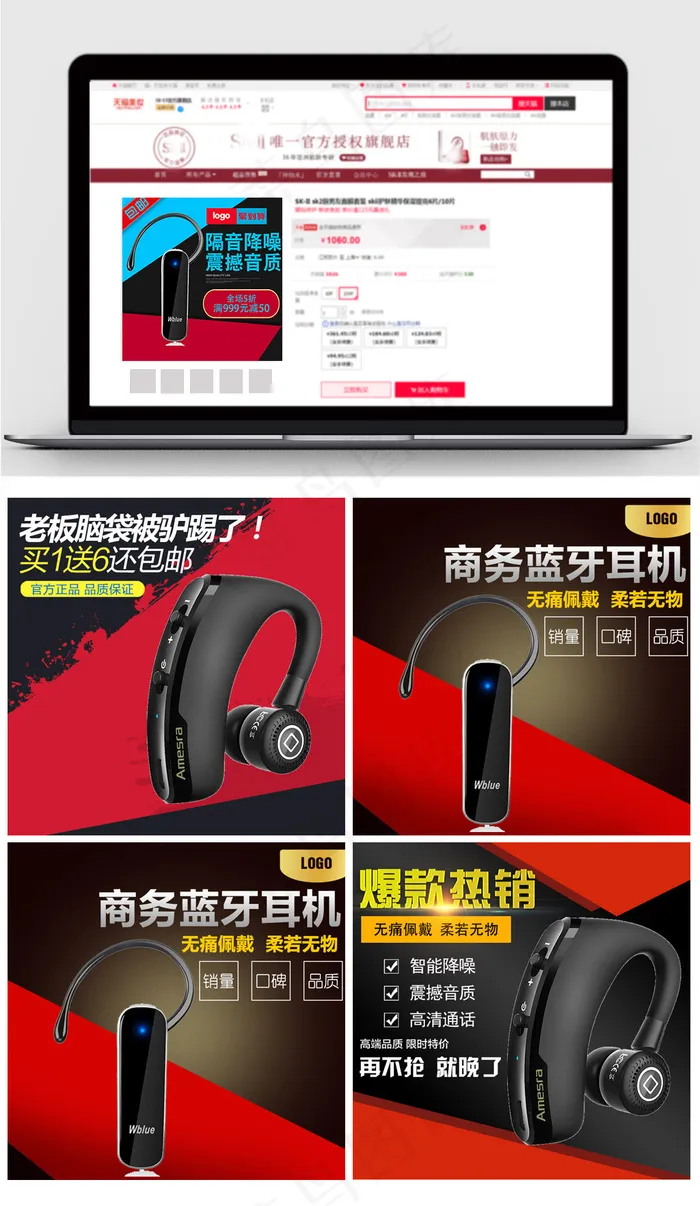 天猫蓝牙耳机主图直通车