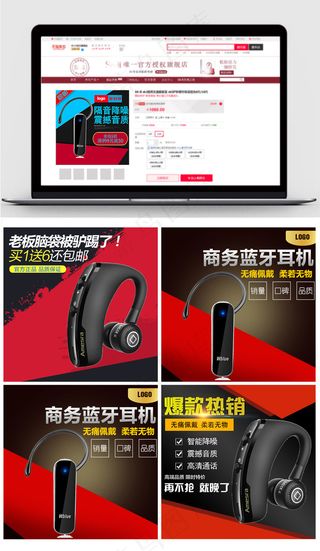 天猫蓝牙耳机主图直通车