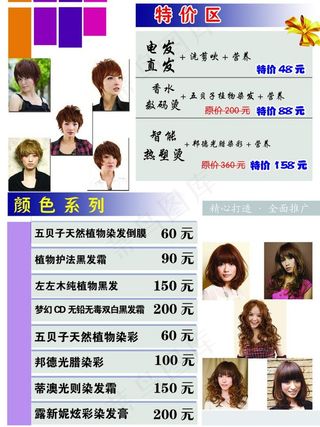 理发店价格表图片