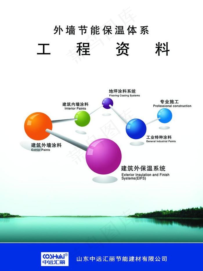 外墙节能保温 体系工程资料封皮图片(2480X3508(DPI:300))psd模版下载