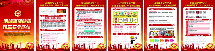 2020年安全生产月psd模版下载