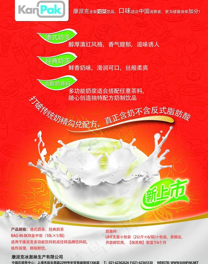 奶茶单页图片psd模版下载