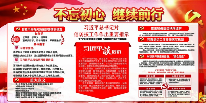 不忘初心继续前行宣传展板设计(7087X3543(DPI:150))psd模版下载