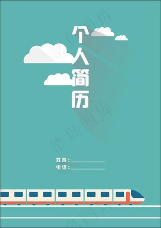 扁平化个人简历