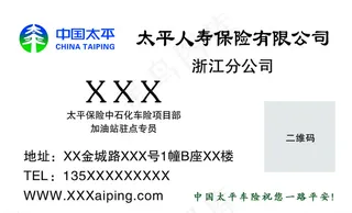 中国太平车险图片