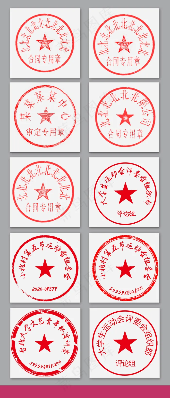 公司公章印章分层素材模板psd模版下载