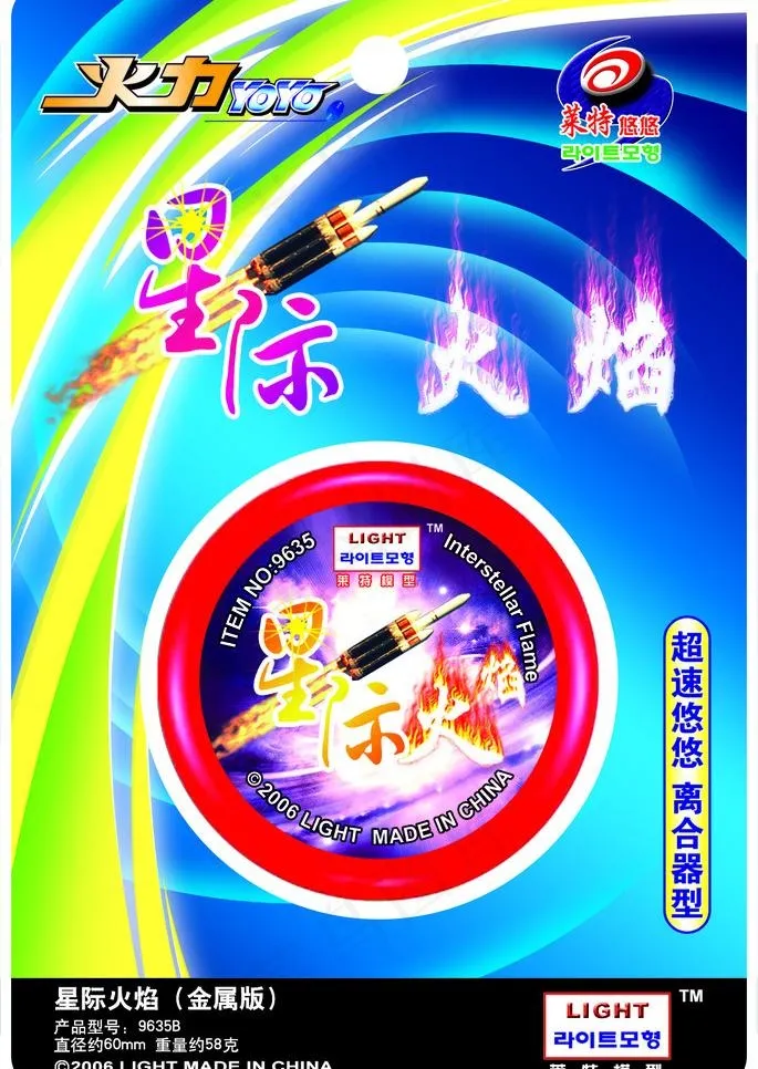 星际火焰图片psd模版下载