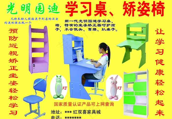 光明园迪学习桌矫姿椅图片