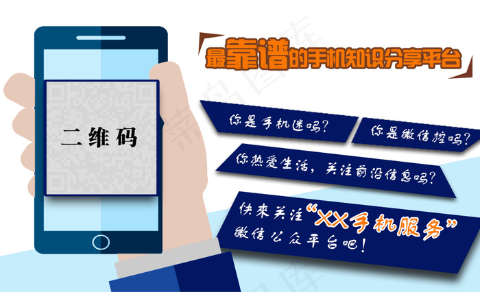 蓝色扁平微信二维码psd模版下载
