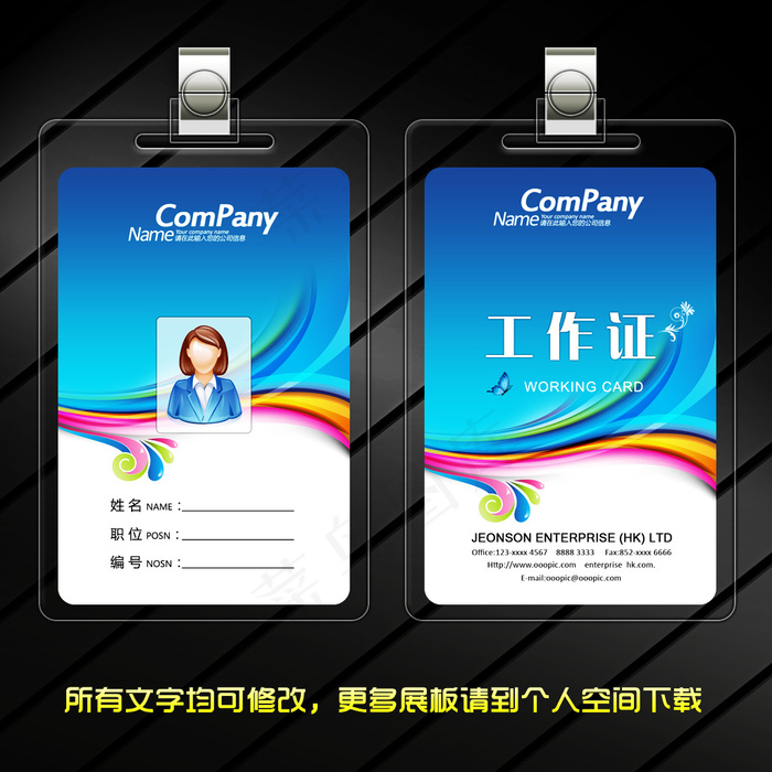 蓝色时尚商务工作证代表证