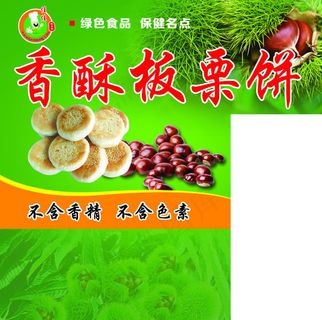 板栗饼包装袋图片psd素材