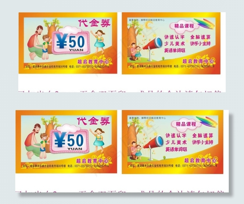 教育培训代金券cdr矢量模版下载
