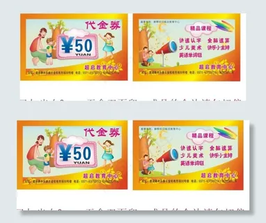 教育培训代金券